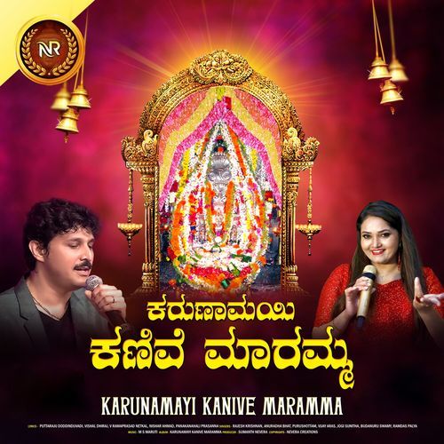 Karunamayi Kanive Maramma