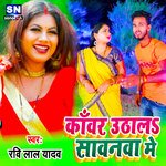 Kawar Uthala Sawanwa Me (Bhojpuri)
