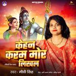 Kehan Karam Mor Likhal