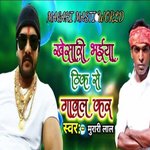 Khesari Bhaiya Thik Se Gawal Kara