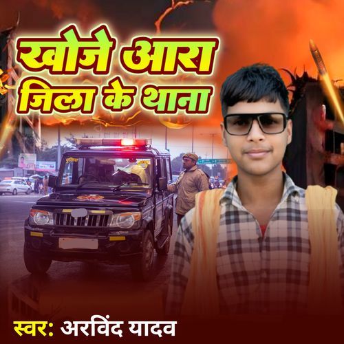 Khoje Ara Jila Ke Thana