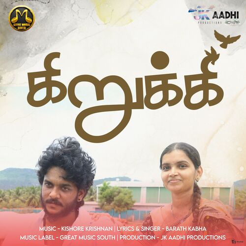 Kiruki Songs Download - Free Online Songs @ JioSaavn