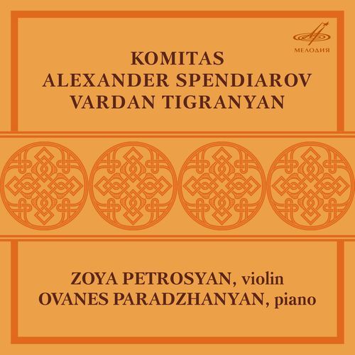 Akh Maral, Jan (Arr. Aram Shamshyan)