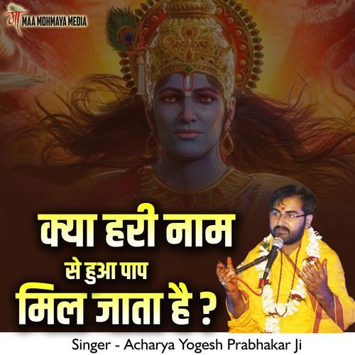 Kya Hari Naam Se Hua Paap Mil Jata Hai