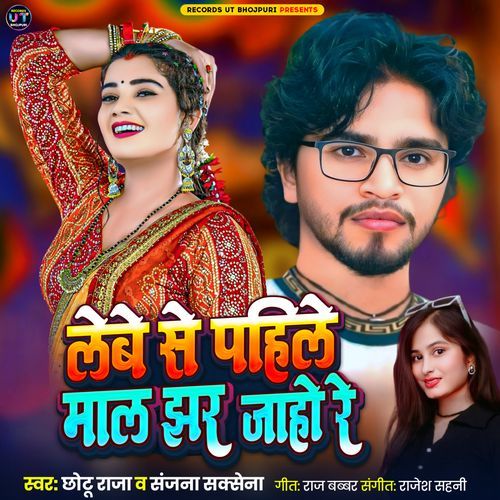 Labe Se Pahile Maal Jhar Jaho Re