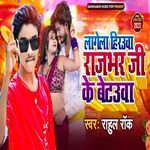 Lagela Hirawa Rajbhar Ji Ke Betava