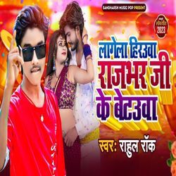 Lagela Hirawa Rajbhar Ji Ke Betava