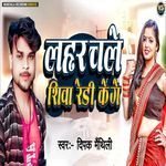 Lahar Chale Shiva Redi Ke Ge