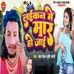 Laikan Me Mar Ho Jai