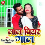 Lal Piyar Gal (Bhojpuri)