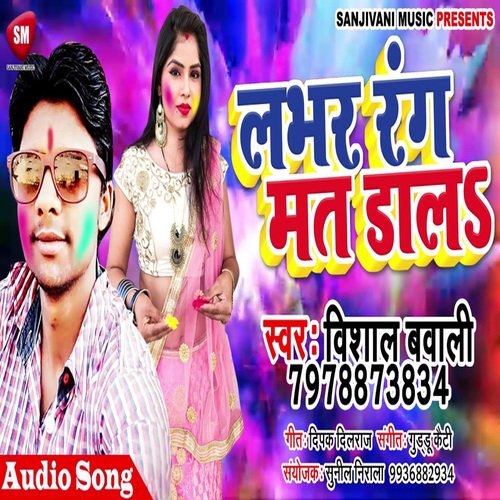 Lover Rang Mat Dal (Bhojpuri)