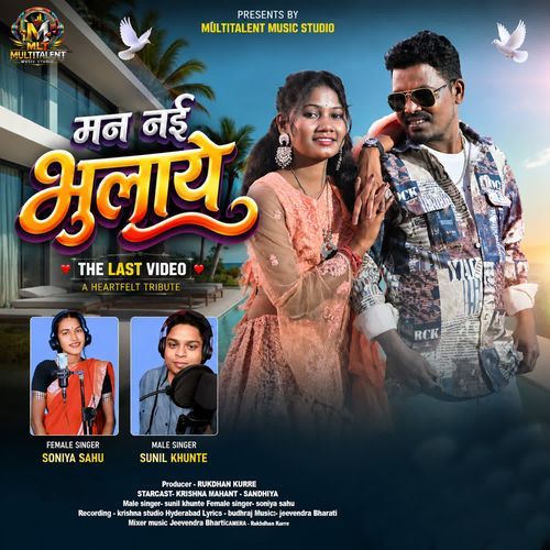 MAN NAI BHULAYE