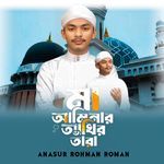 Ma Aminar Akhir Tara