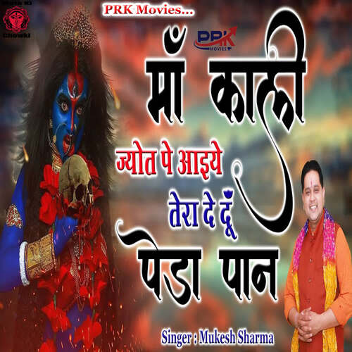 Maa Kali Jyot Pe Aiye Tera De Du Peda Paan