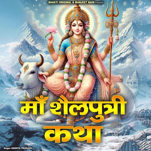 Maa Shailputree Katha