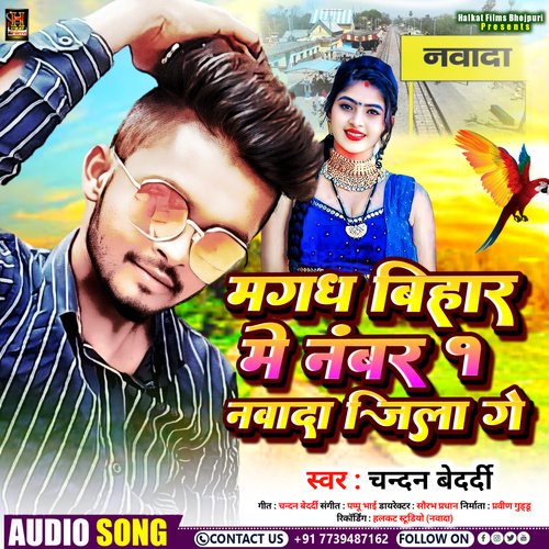Magadh Bihar Me No 1 Nawada Jila Ge