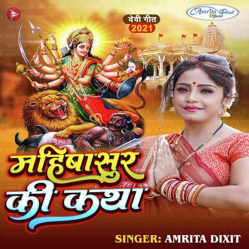 Mahisasur Ki Katha