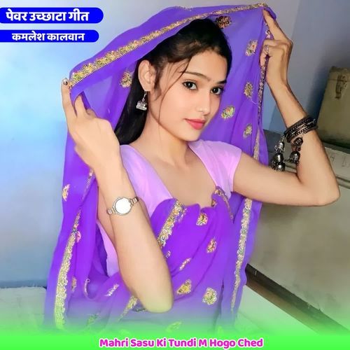 Mahri Sasu Ki Tundi M Hogo Ched