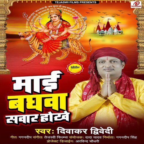 Mai Baghwa Sawaar Hokhe