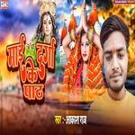 Mai Durga Ke Path