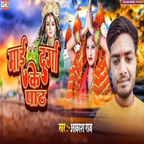Mai Durga Ke Path