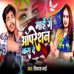 Mai Ge Opration Karade