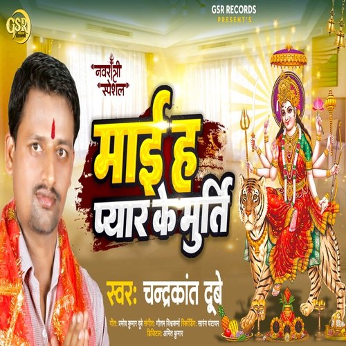 Mai H Pyar Ke Murti