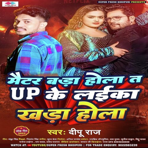 Maitar Badahola T  Up Ke Laika Khada Hola (NEW BHOJPURI SONG)