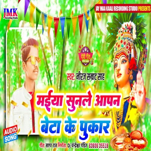 maiya sunale aapake bete ke pukar (Maithili)