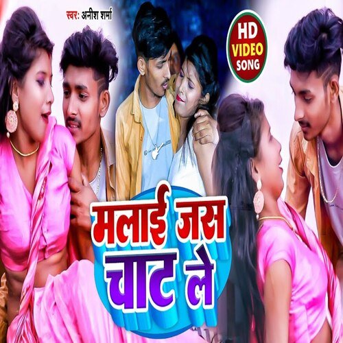 Malai Jas Chat Le (Bhojpuri Song)