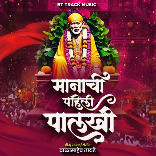 Manachi Paheli Palkhi
