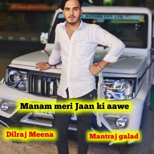 Manam meri Jaan ki aawe