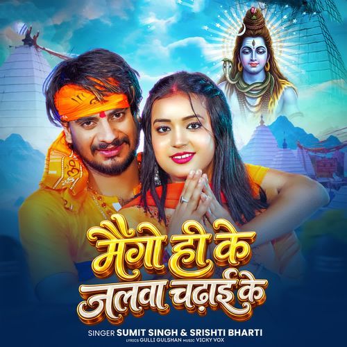 Mango Hi Ke Jalawa Chadai ke