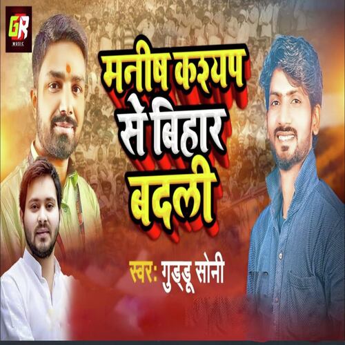 Manish Kashyap Se Bihar Badali