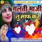 Manji Galati Tu Maf Kare