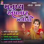 Manushya Avtar Madyo