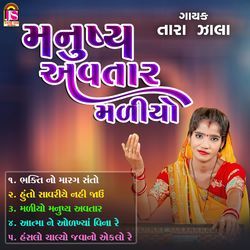 Manushya Avtar Madyo