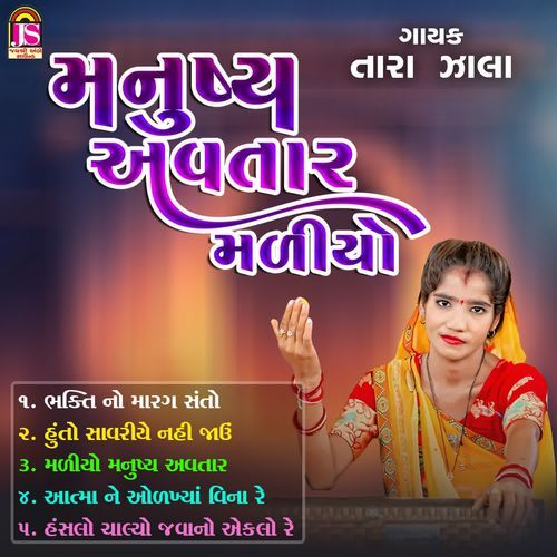 Manushya Avtar Madyo