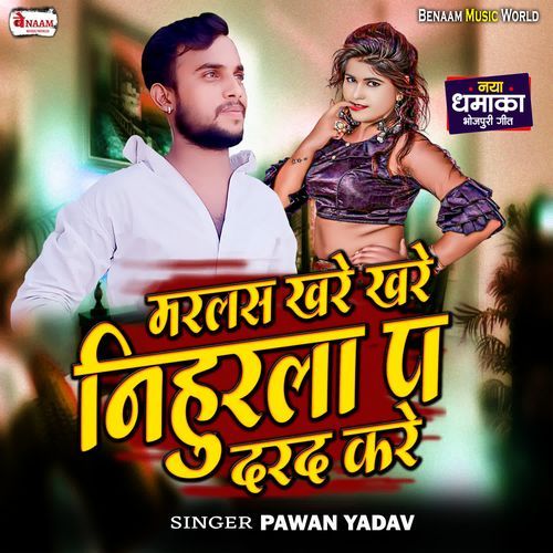 Marlas Khare Khare Nihurla P Darad Kare