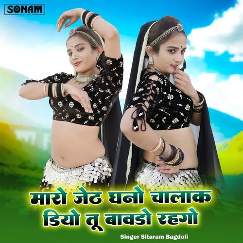 Maro Jeth Ghano Chalak Diya Tu Bablo Rahgo