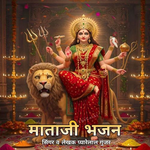 Mataji Bhajan