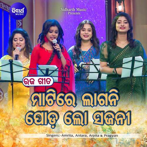 Matire Lagani Pada Lo Sajani cover art