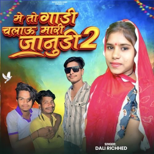 Me To Chalao Mari Janudi-2
