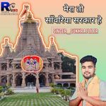 Mera To Sanvariya Sarkar Hai