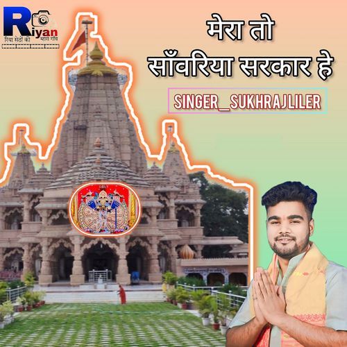 Mera To Sanvariya Sarkar Hai