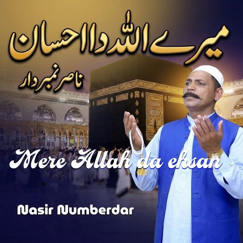 Mere Allah da ehsan