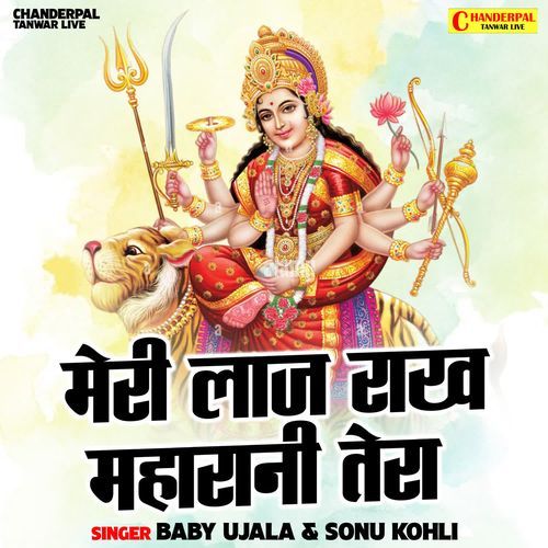 Meri Laaj Rakh Maharani Tera