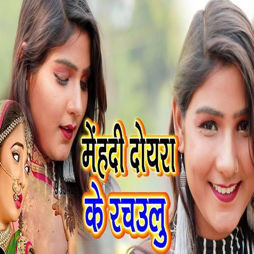 Mhandi Doyara Ke Rachulu