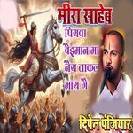 Mira Saheb Piywa Baeiman Maa Nae Takal May Gae