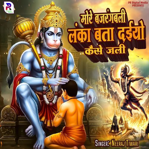 More Bajrangbali Lanka Bata Daiyo Kaise Jali